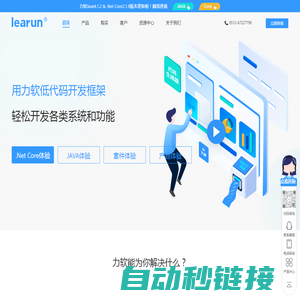 力软 - 低代码快速开发平台,敏捷开发框架,简单易用的.NET&JAVA快速开发框架