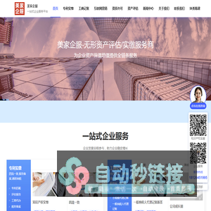 美家企服-一站式企业服务平台