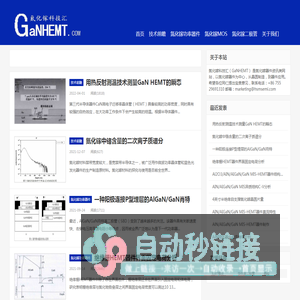 氮化镓（GaN）器件应用技术,氮化镓器件发展动向-GaNHEMT氮化镓科技汇