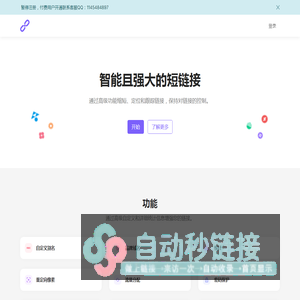 图灵智能短网址 - 带统计的短网址生成服务