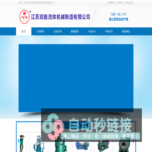 江苏双能流体机械制造有限公司
