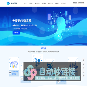 AI智能外呼_大模型智能客服系统_大模型知识库系统_杭州音视贝科技有限公司