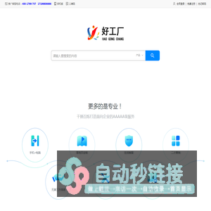 中国好工厂网-好工厂服务商-好工厂.中国