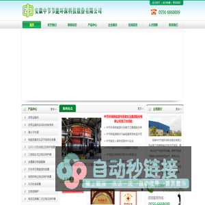 安徽中节节能环保科技股份有限公司