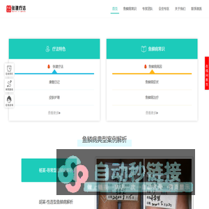 鱼鳞病治疗医院-鱼鳞皮肤病专家坐诊-张建鱼鳞病疗法