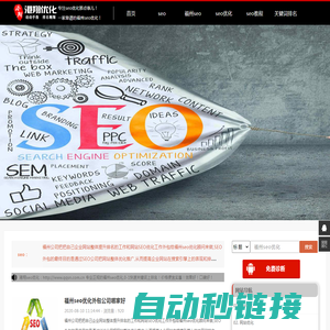 福州seo,seo优化服务,网站关键词快速排名报价[免费诊断]