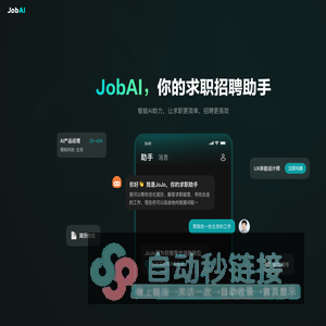 JobAI - 求职招聘助手