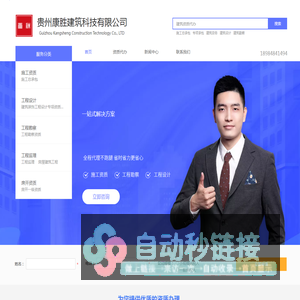 贵州康胜建筑科技有限公司
