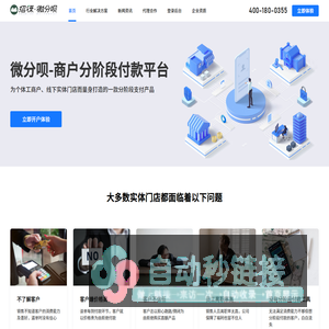 微分呗-一款商户分阶段付款、线下实体门店分阶段付款平台、成都一颗牛油果科技有限公司