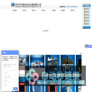 深圳市齐盛自动化设备有限公司