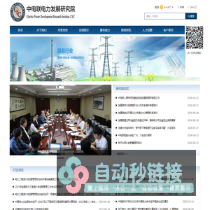 中电联电力发展研究院 Electric Power Development Research Institute.CEC