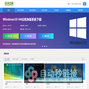 纯净之家-win11纯净版系统_win7纯净版64位_win10纯净版系统下载