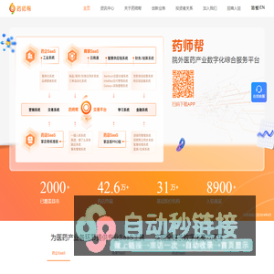药师帮|院外医药产业数字化综合服务平台