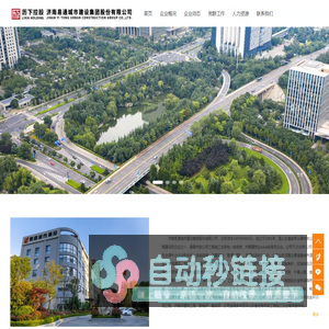 济南易通城市建设集团股份有限公司