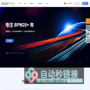 FlowPortal BPM_专业BPM厂商_流程管理平台