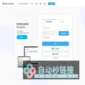 RemoteView | 智能化远程控制 RemoteView