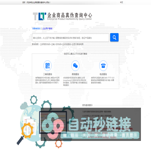 企业商品真伪查询中心网站