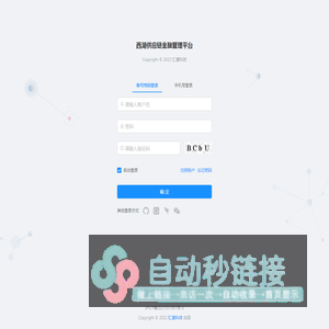 西湖供应链金融管理系统