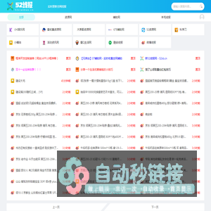 52线报网