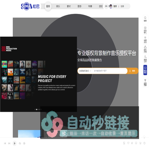 松巴版权音乐平台-百万级商用版权背景音乐授权-Songba Music