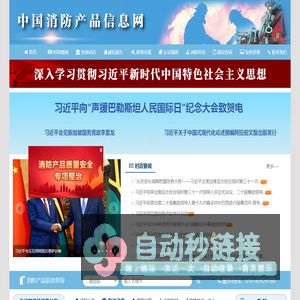 中国消防产品信息网