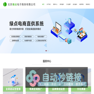 北京绿点电子商务有限公司