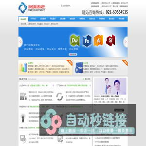 【推荐】上海网站制作公司|上海做网站公司|企业网站建设|上海网络公司