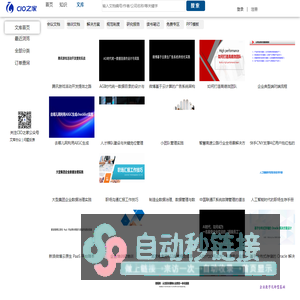 CIO文库 CIO知识库  信息化文档 IT文库 CIO之家-IT知识平台