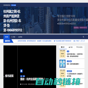杭州融之网-杭州房产抵押贷款-杭州贷款-车贷-垫资-18668193112 -