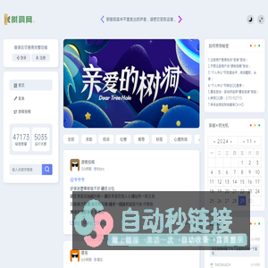 树洞网-秘密网-大树洞