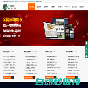 长春网站建设,五合一网站设计制作,免费优化推广