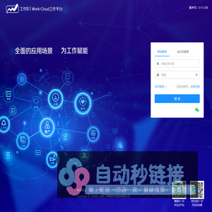 WorkCloud工作平台