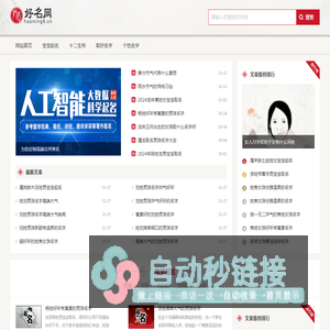 好听的名字_高分好名字_取个好名字,上好名网