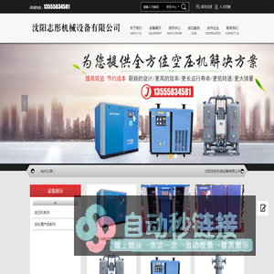 沈阳志彤机械设备有限公司