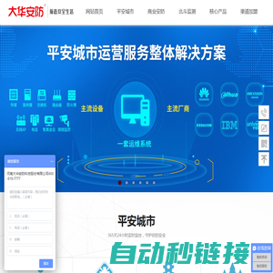 河南大华安防科技股份有限公司【官网】