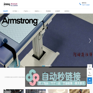 北京阿姆斯壮PVC地板_LVT石塑地板_同质透心地板库存【Armstrong】