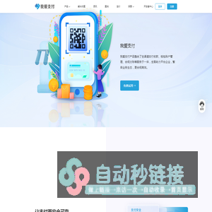 「我爱支付｜52zhifu.com」让交易更有价值