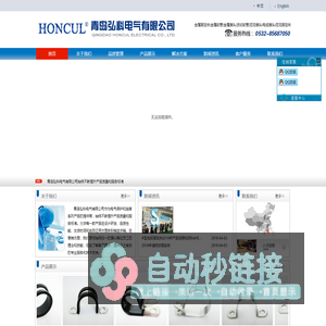 :::Qingdao HONCUL Electric Co., LTD..:::