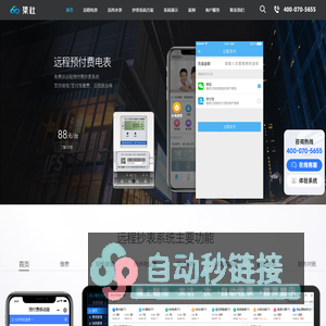 智能远程抄表系统_预付费水电表管理系统_自动集中抄表系统 _集社云智慧物业服务平台