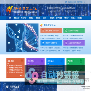 科学智慧火花