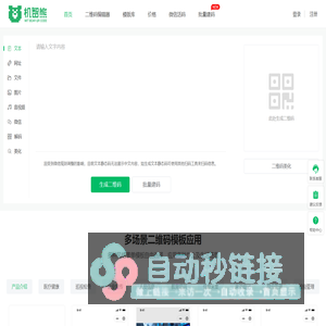 二维码生成器_二维码制作_免费二维码在线生成工具-机智熊二维码