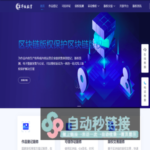华版|数字版权登记交易监测取证维权一站式官方服务平台