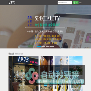 VRCARD全景名片-森鸟科技-VR漫游发布平台，森鸟全景王PANO1，360度全景，VR相机，720yun，720云，手机全景上传网站平台