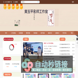 黄玉平名师工作室-之江汇教育广场