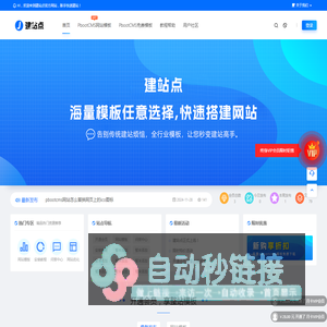 建站点 - 专业的PbootCMS网站模板下载平台