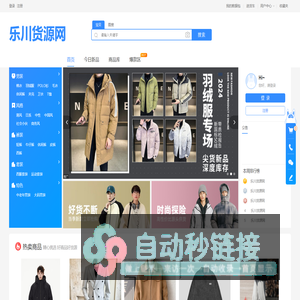 乐川货源网 - 专业网店货源批发分销平台
