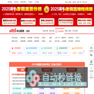 2024吉林省公务员考试-国考/教师/事业编培训_吉林中公教育网