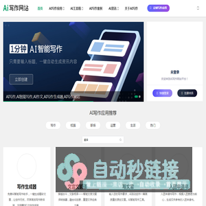 AI写作,AI智能写作,AI作文,AI写作生成器,AI写作网站