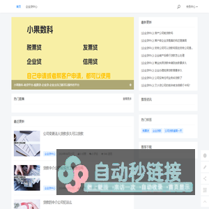 小果数科-助贷平台-税票贷-企业贷-企业主自己就可以操作的平台 - 小果数科
