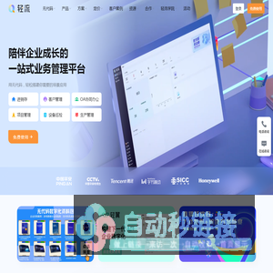 轻流 · 无代码系统搭建平台